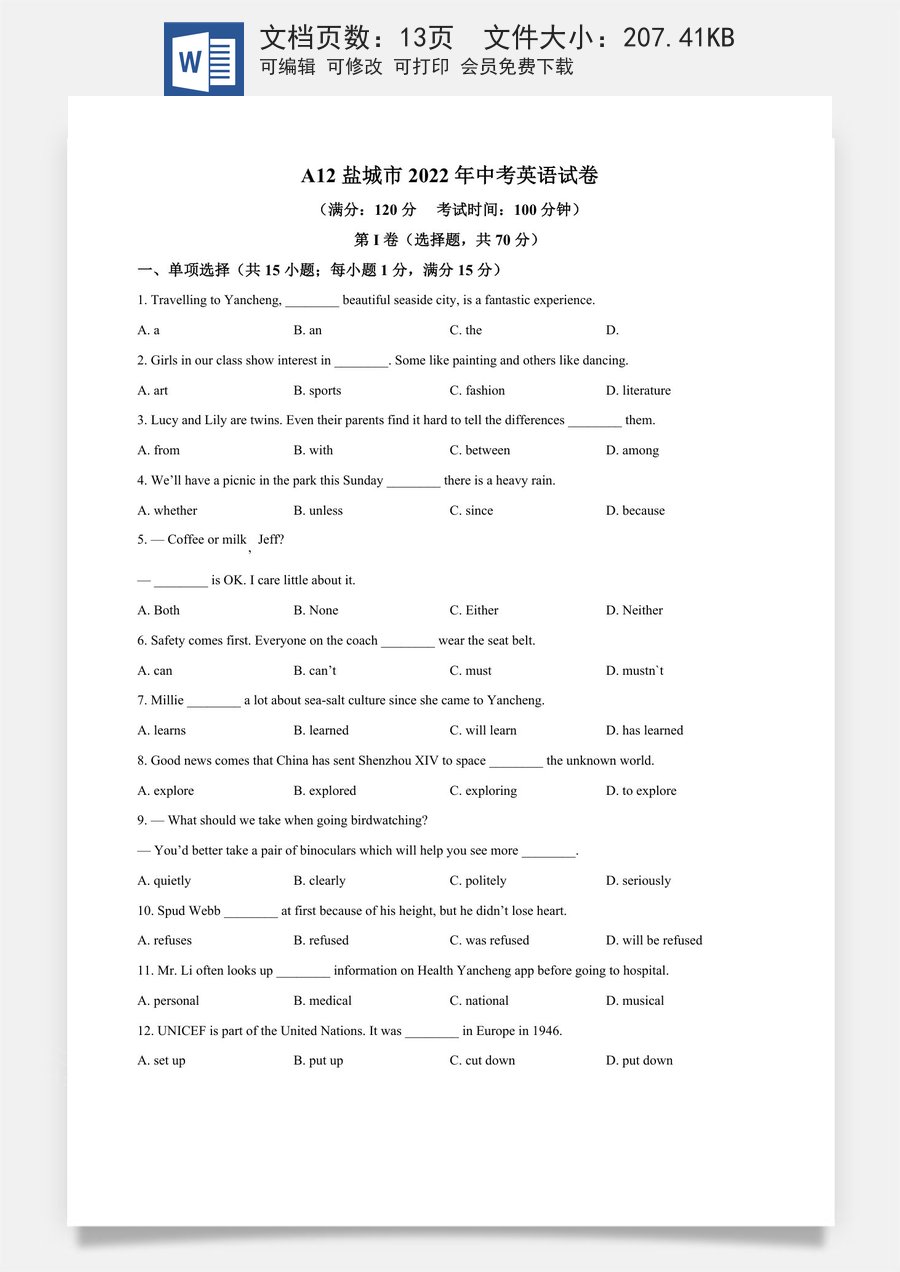 精品解析：2022年江苏省盐城市中考英语真题 （原卷版）.docx